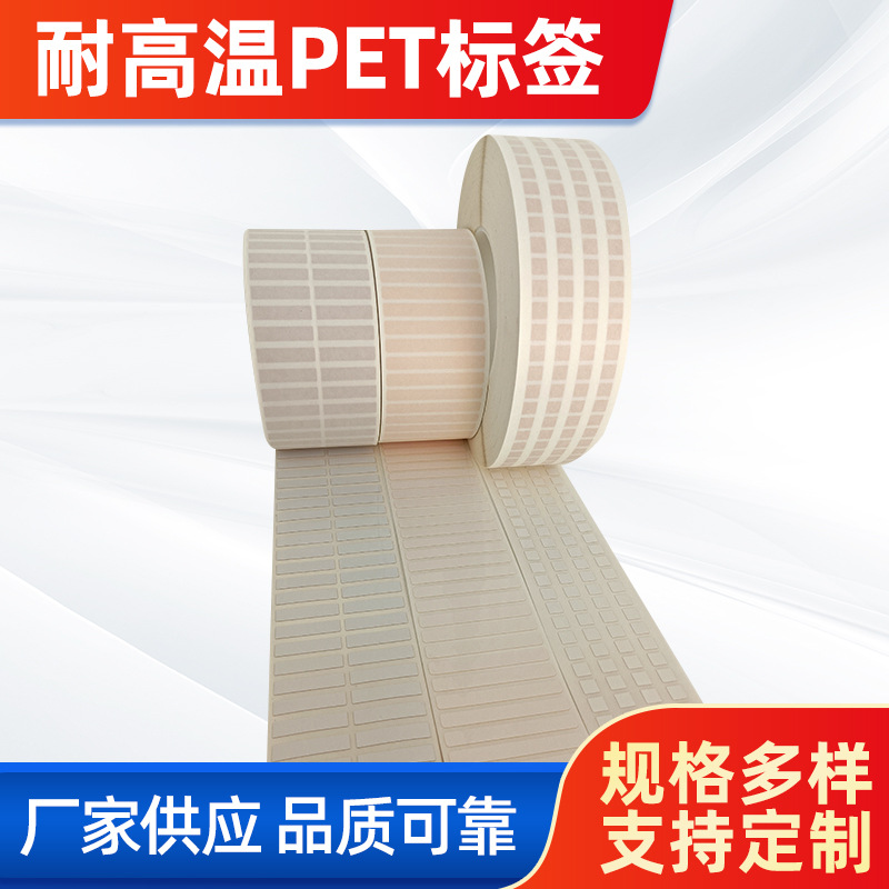 首圖。 主題：耐高溫PET標簽。  廠家供應 品質(zhì)可靠(左下